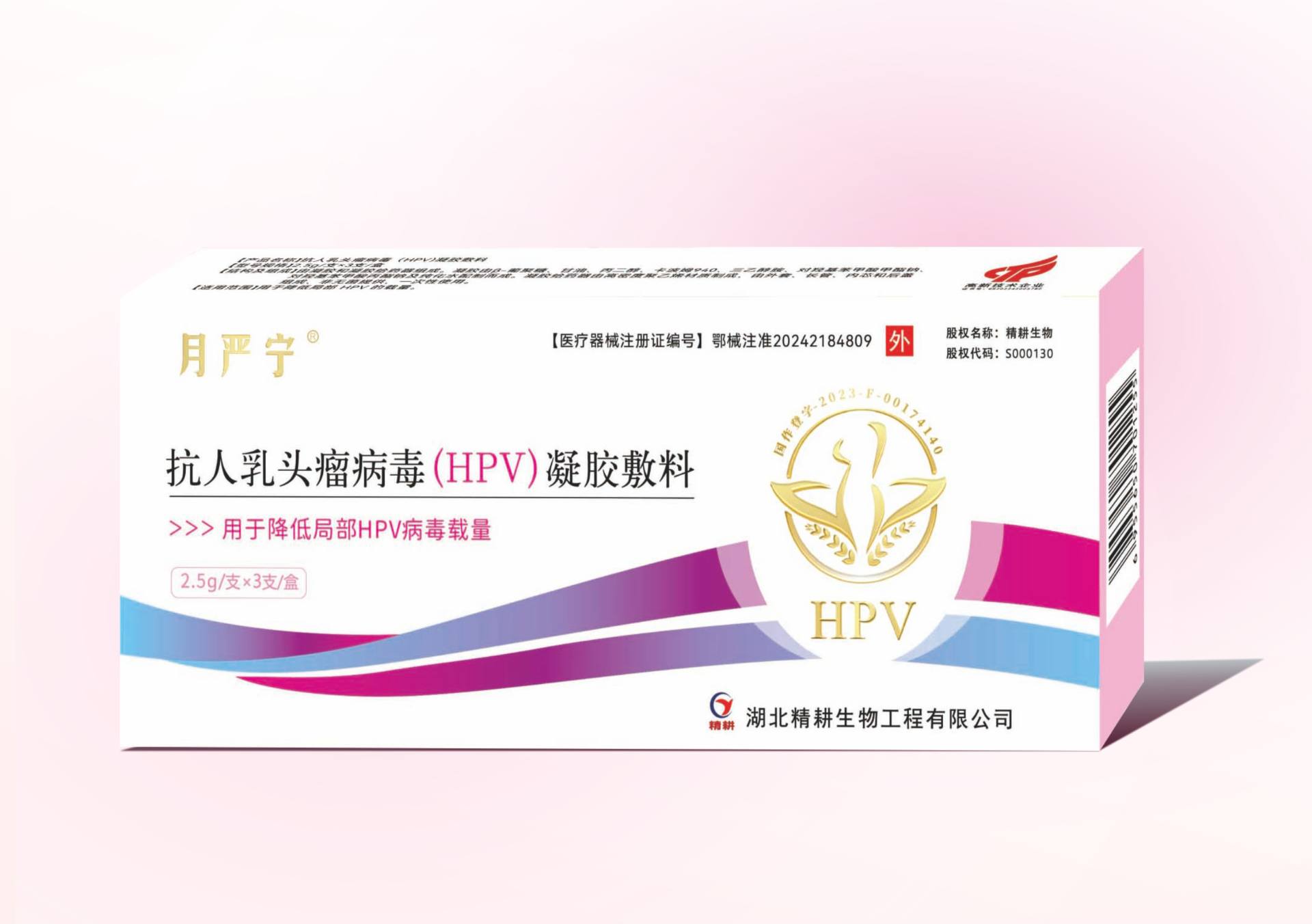 护金花®抗人乳头瘤病毒（HPV)凝胶敷料